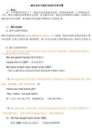 一般过去时与现在完成时区别专题