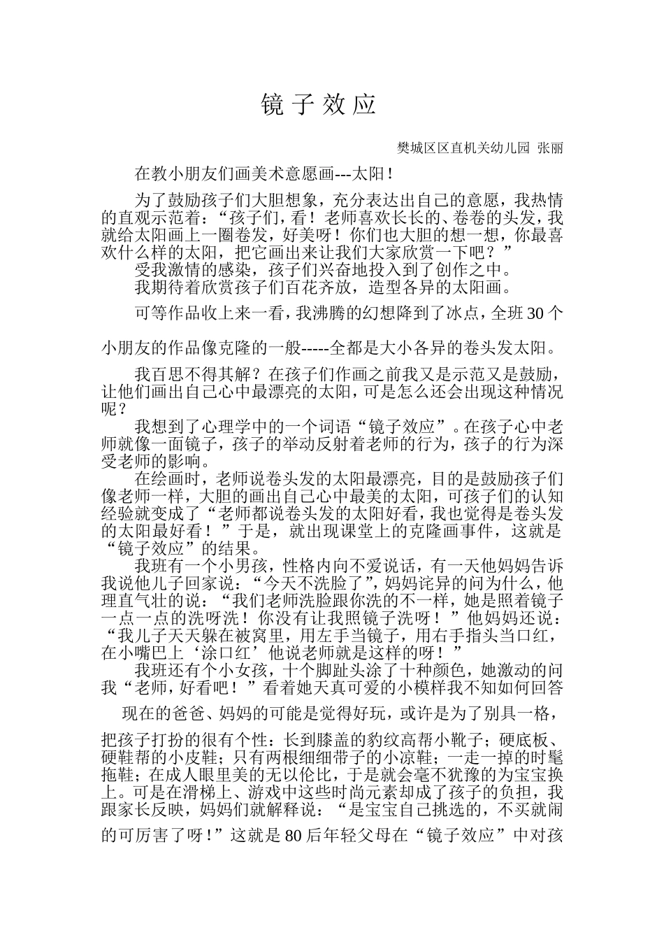 走进幼儿心理_第1页