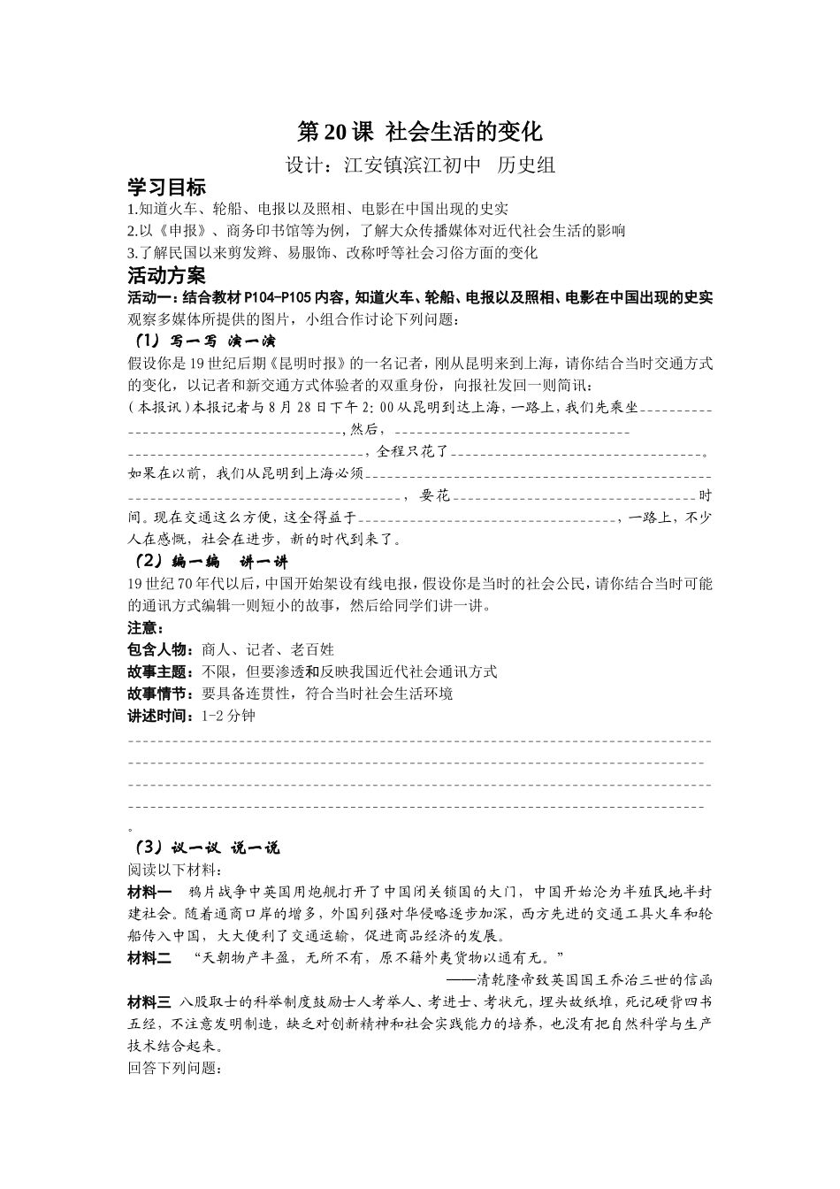 近代社会生活的变化活动单_第1页