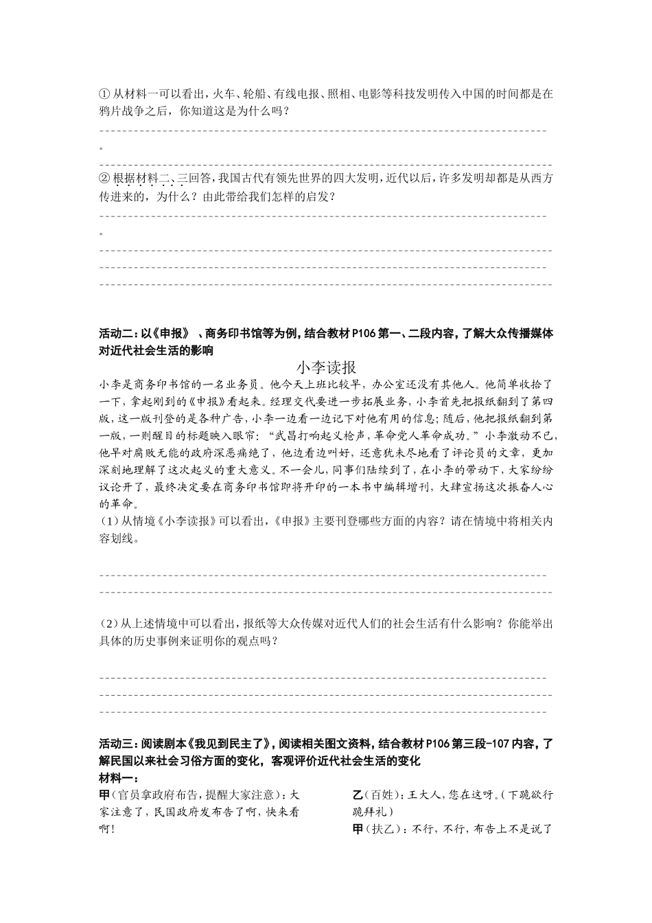 近代社会生活的变化活动单_第2页