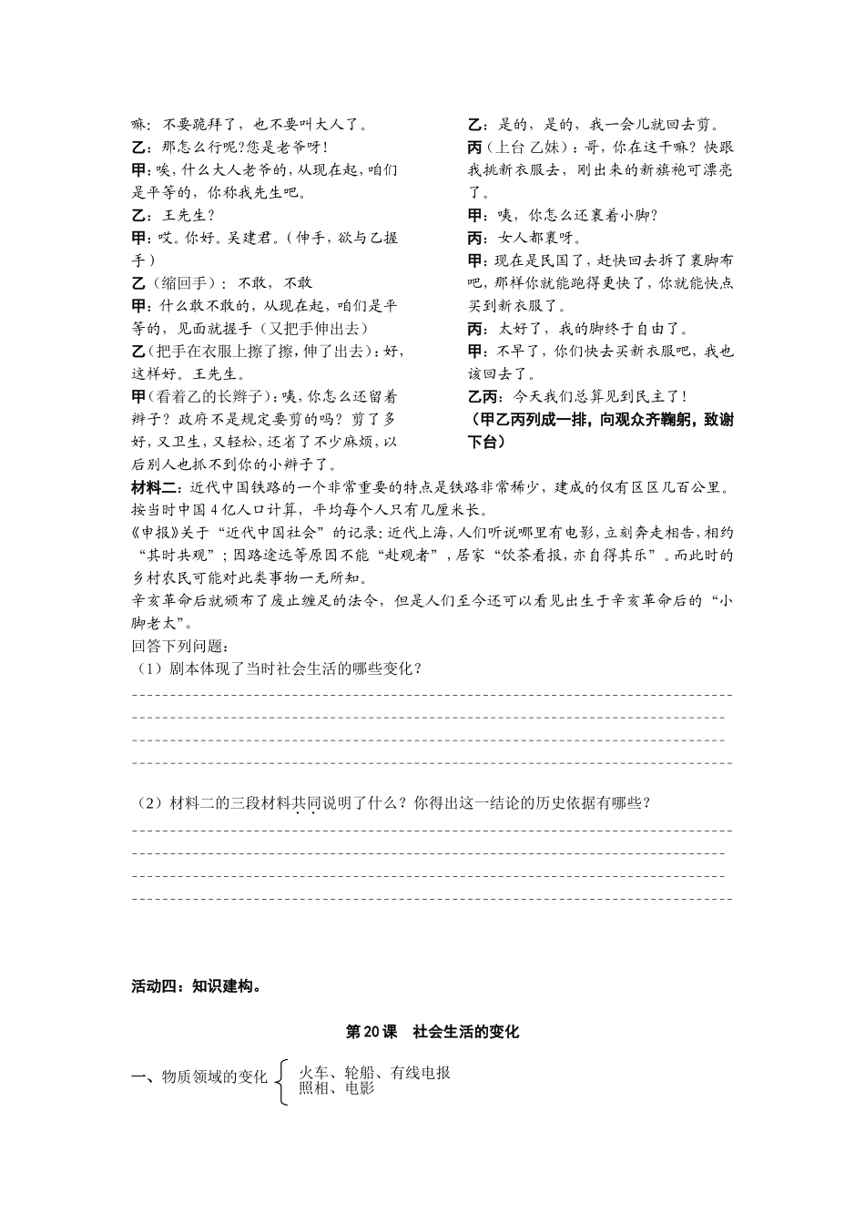 近代社会生活的变化活动单_第3页