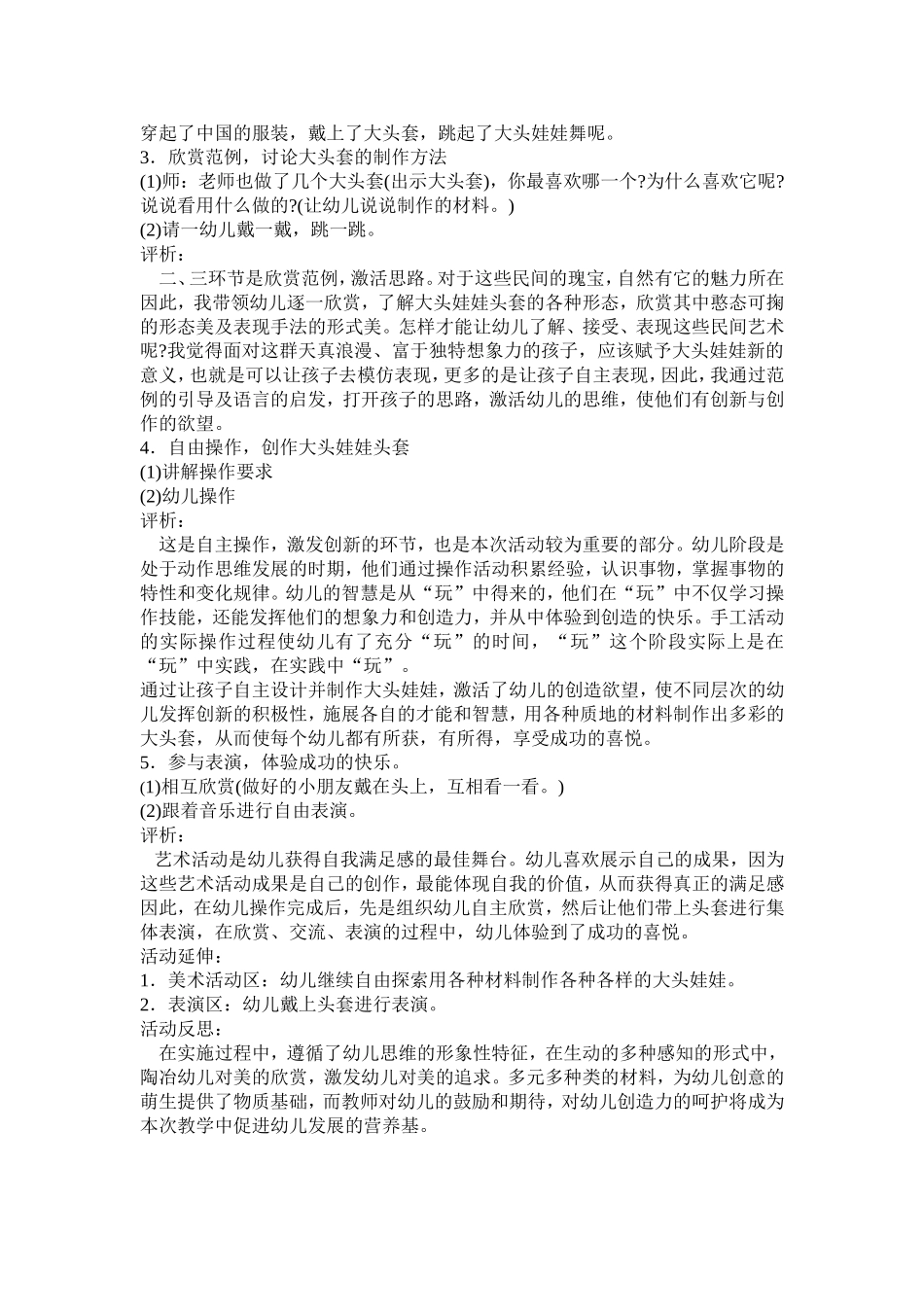 中班艺术领域活动_第2页