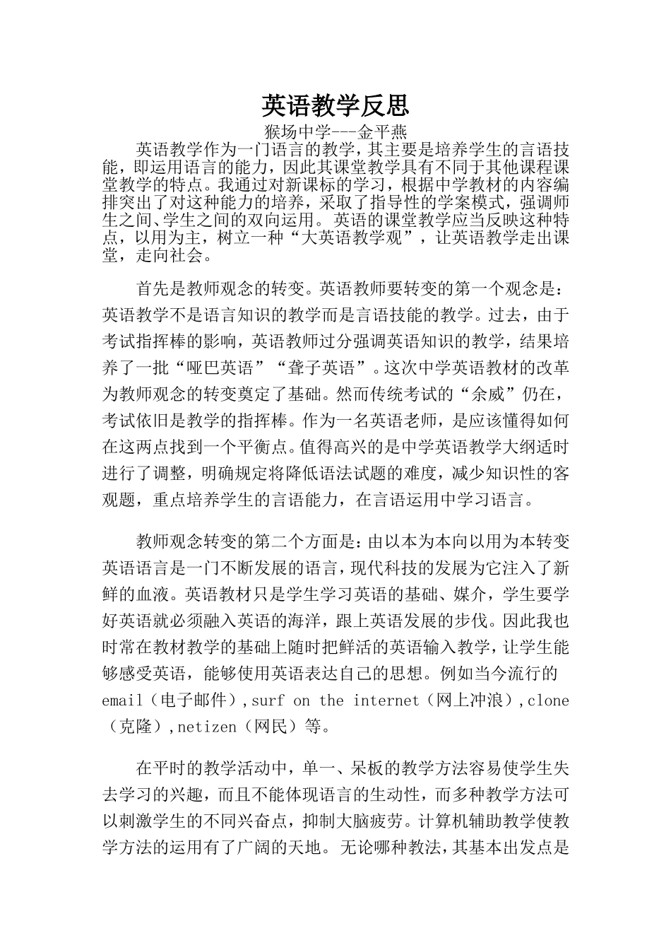 英语教学反思（一）_第1页