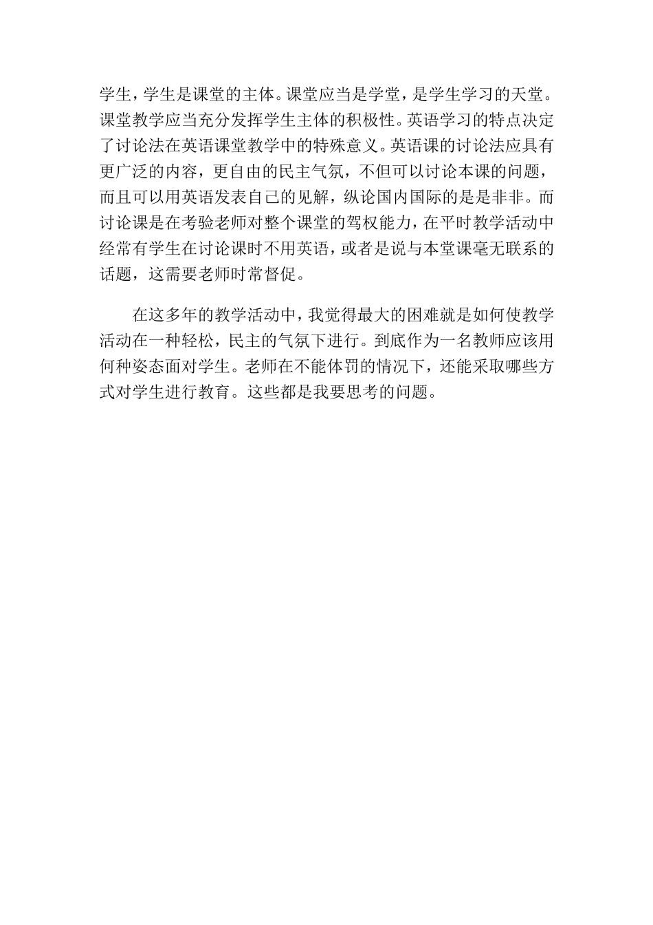 英语教学反思（一）_第2页