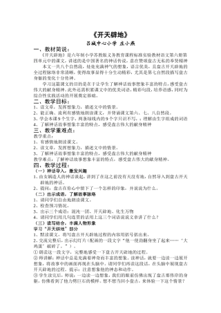 《开天辟地》