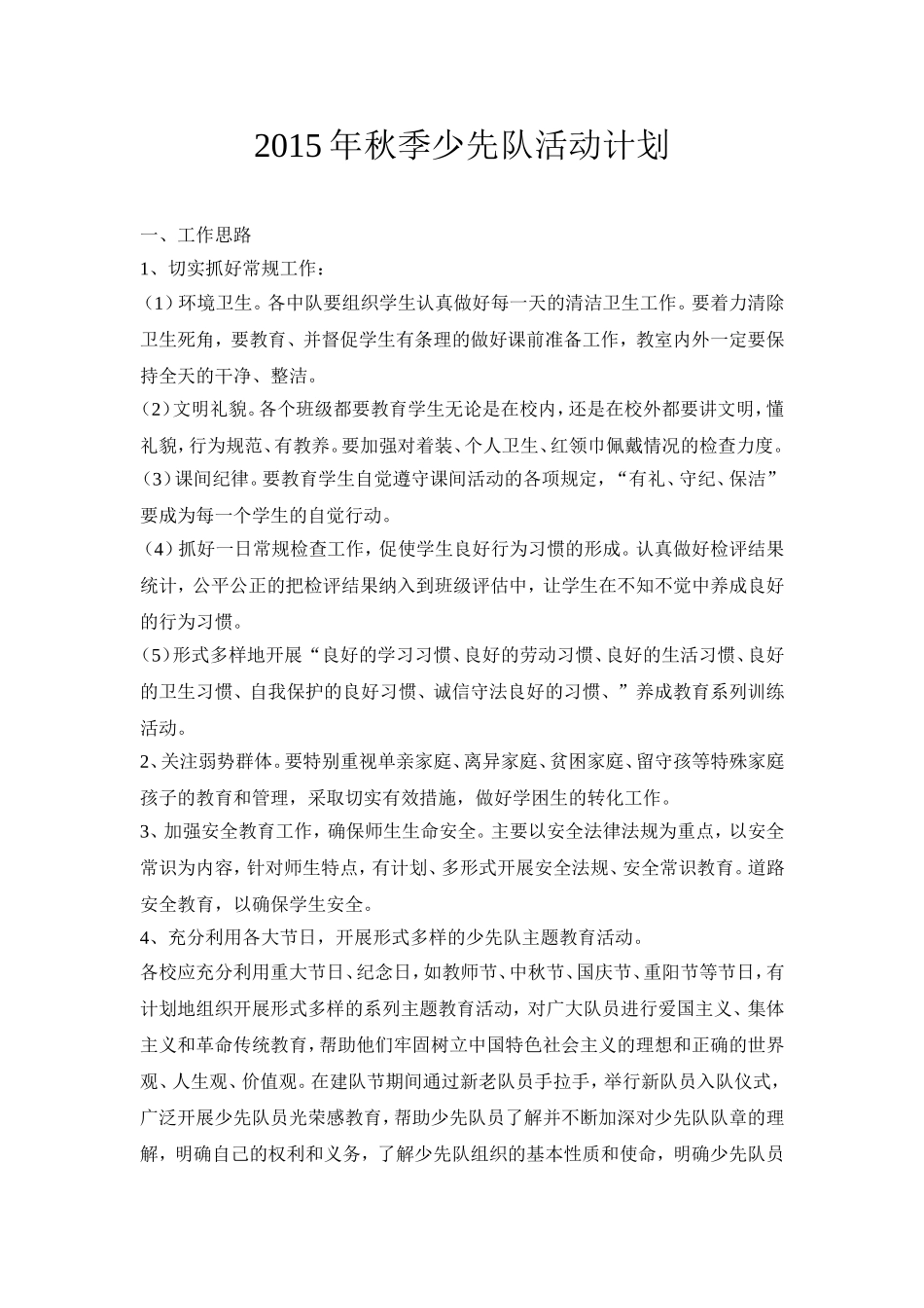 少先队活动计划_第1页
