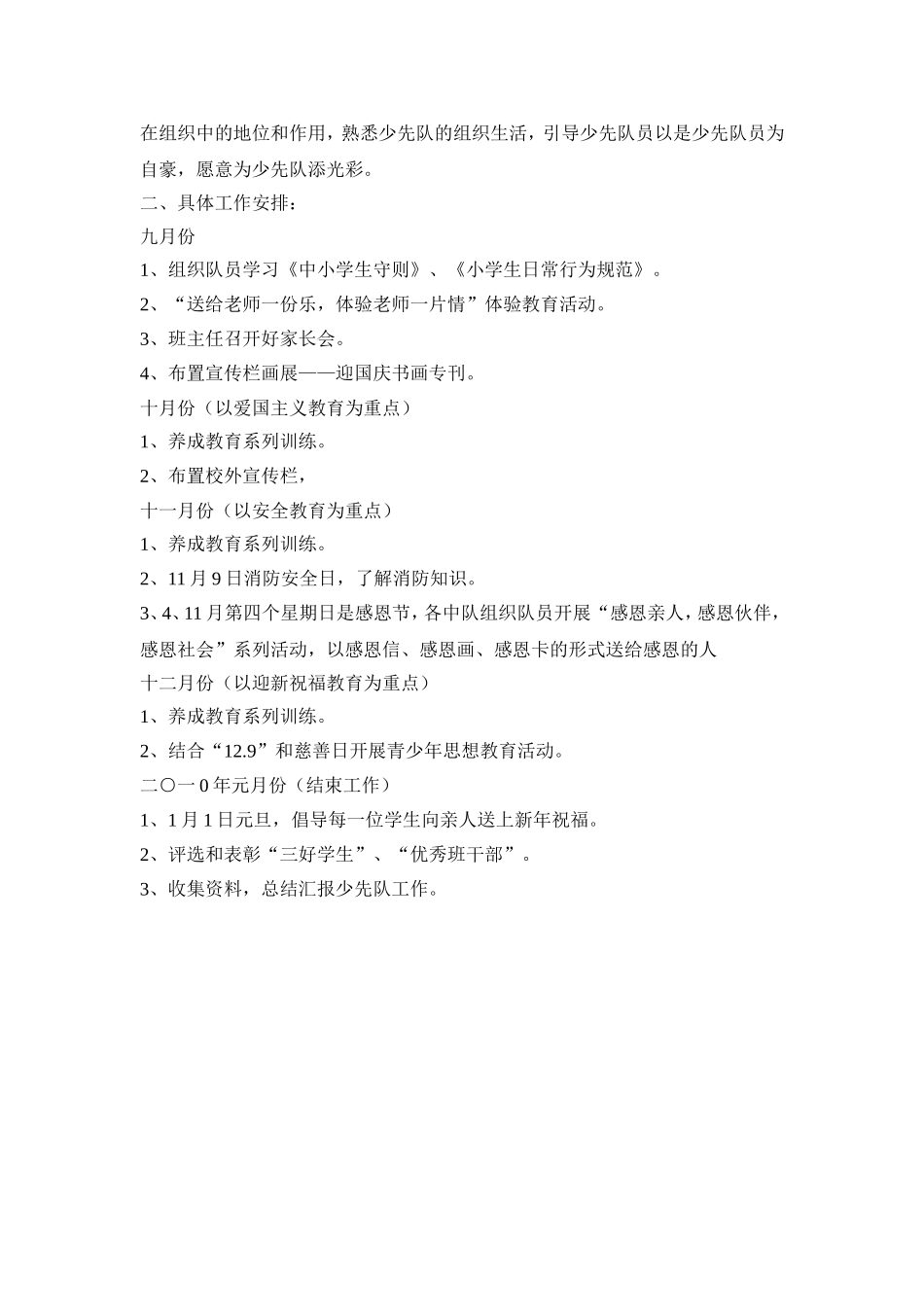 少先队活动计划_第2页