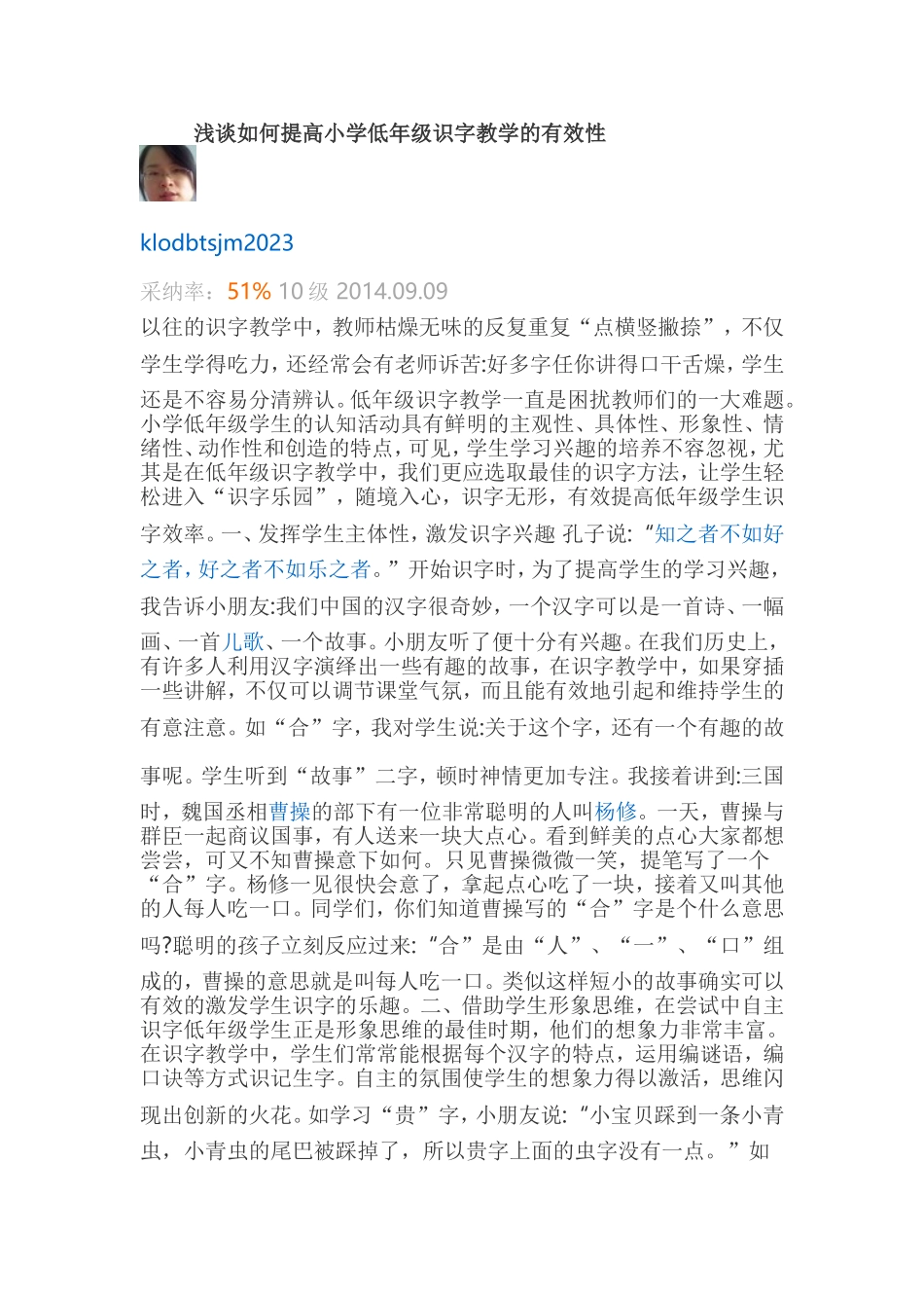 浅谈如何提高小学低年级识字教学的有效性_第1页