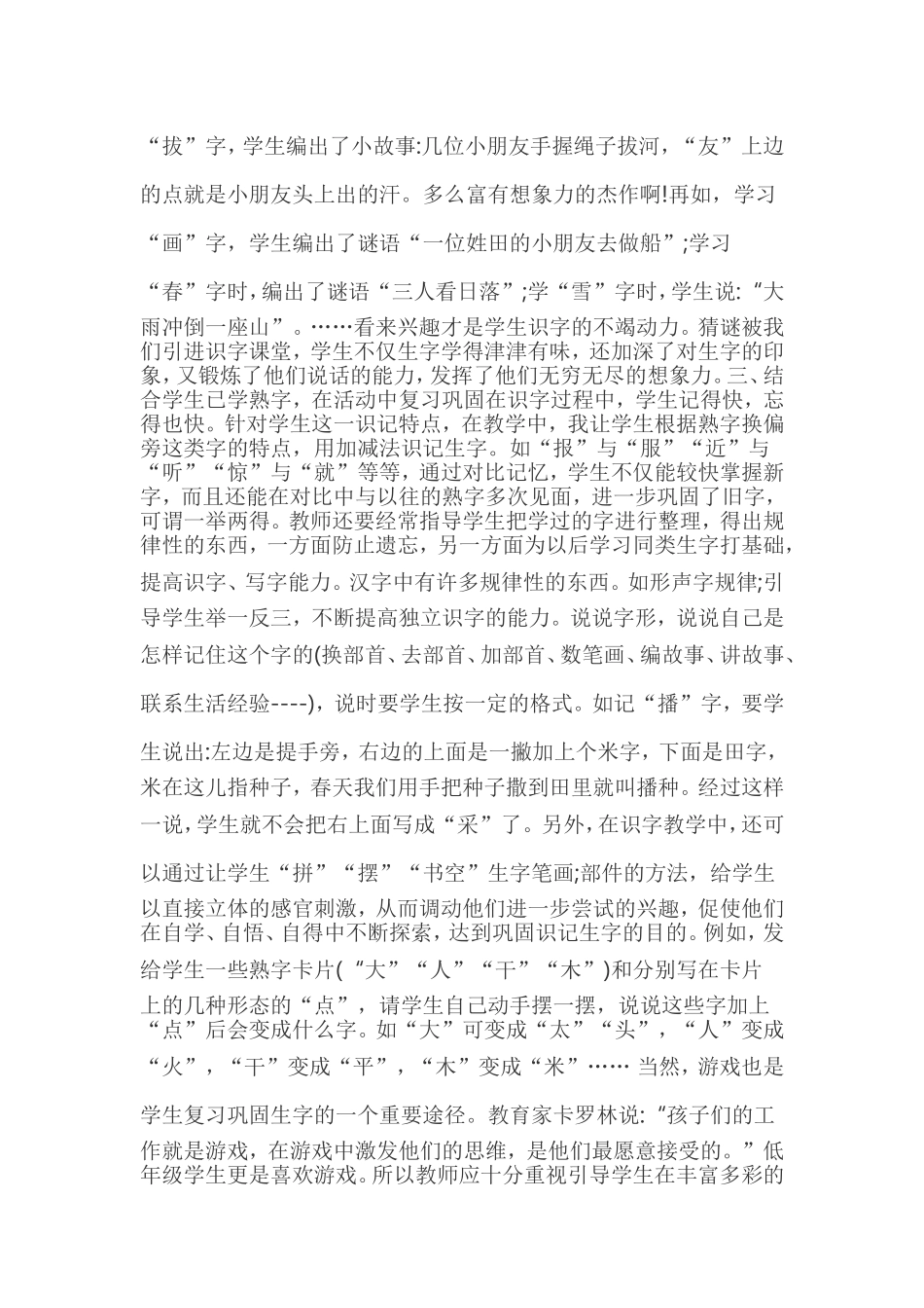 浅谈如何提高小学低年级识字教学的有效性_第2页