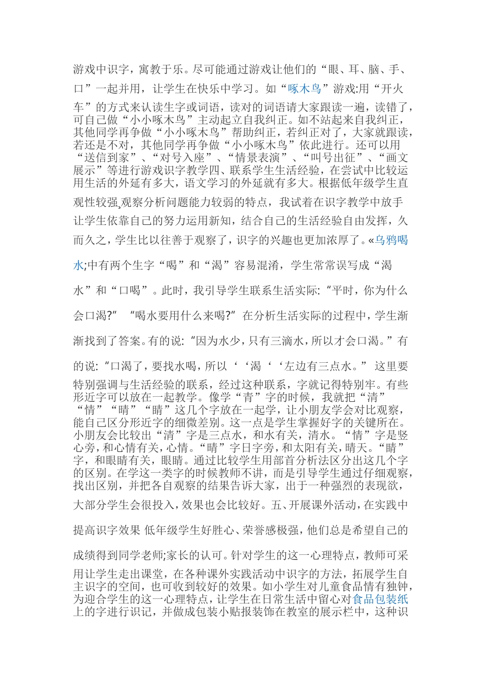 浅谈如何提高小学低年级识字教学的有效性_第3页