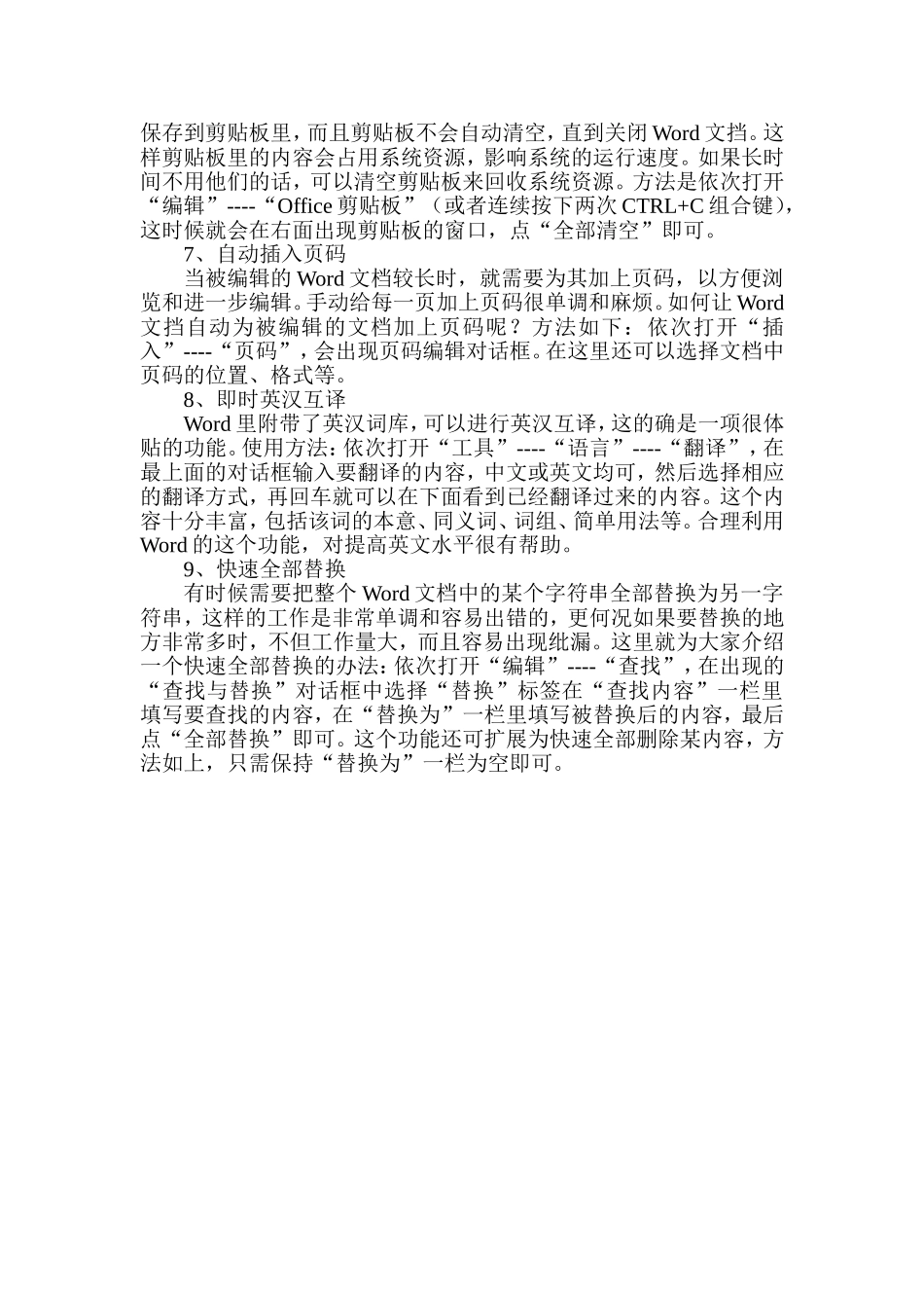 Word常用的小技巧_第2页