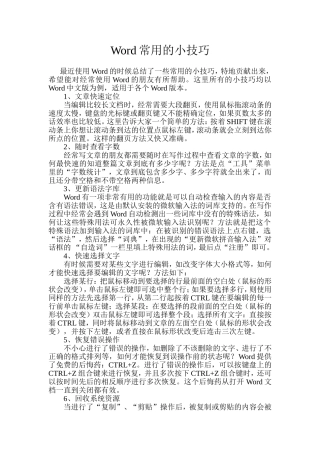 Word常用的小技巧