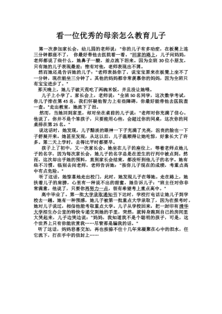 看一位优秀的母亲怎么教育儿子