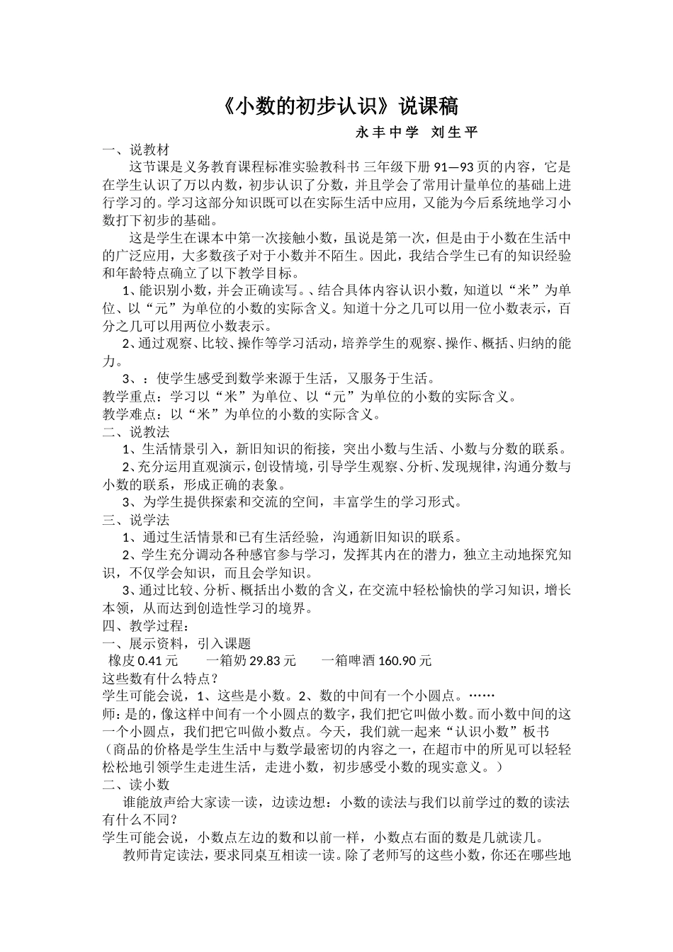 小数的初步认识说稿_第1页