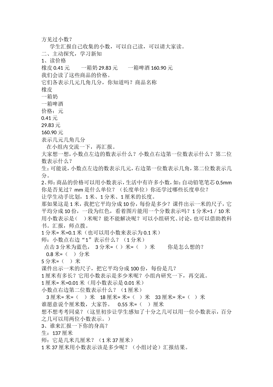 小数的初步认识说稿_第2页