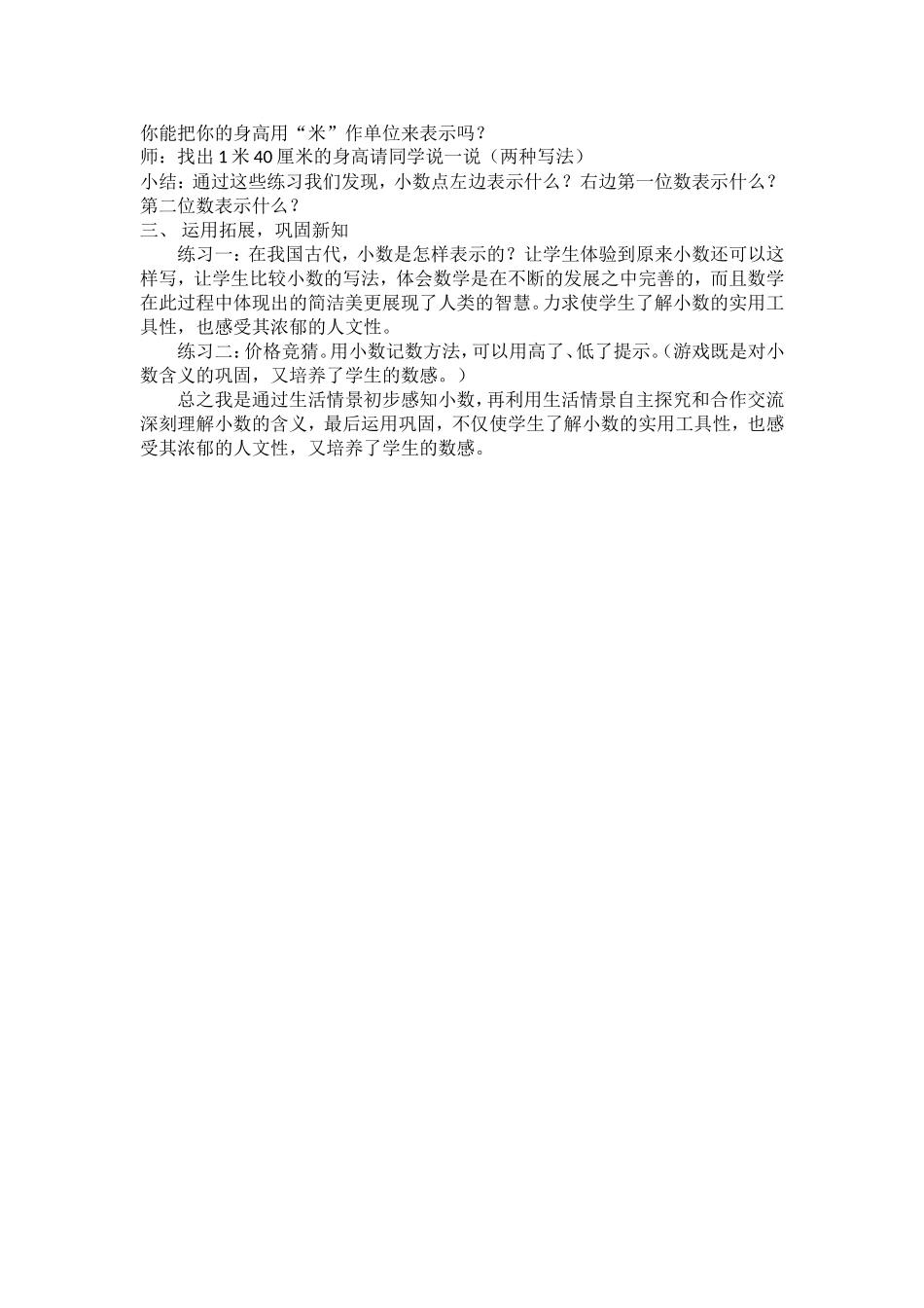 小数的初步认识说稿_第3页