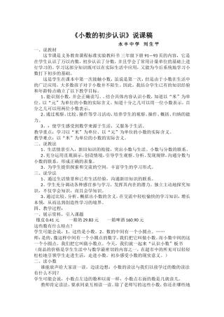 小数的初步认识说稿