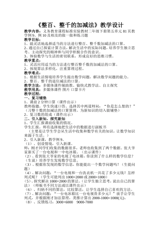 阿荣旗霍尔奇小学辛辉整百整千数加减法