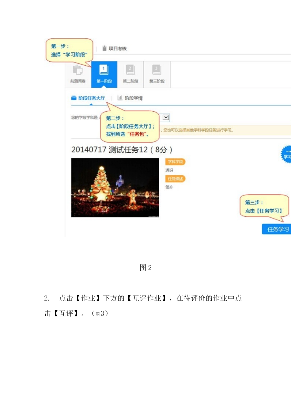 如何互评作业_第2页
