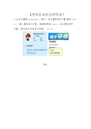 如何互评作业