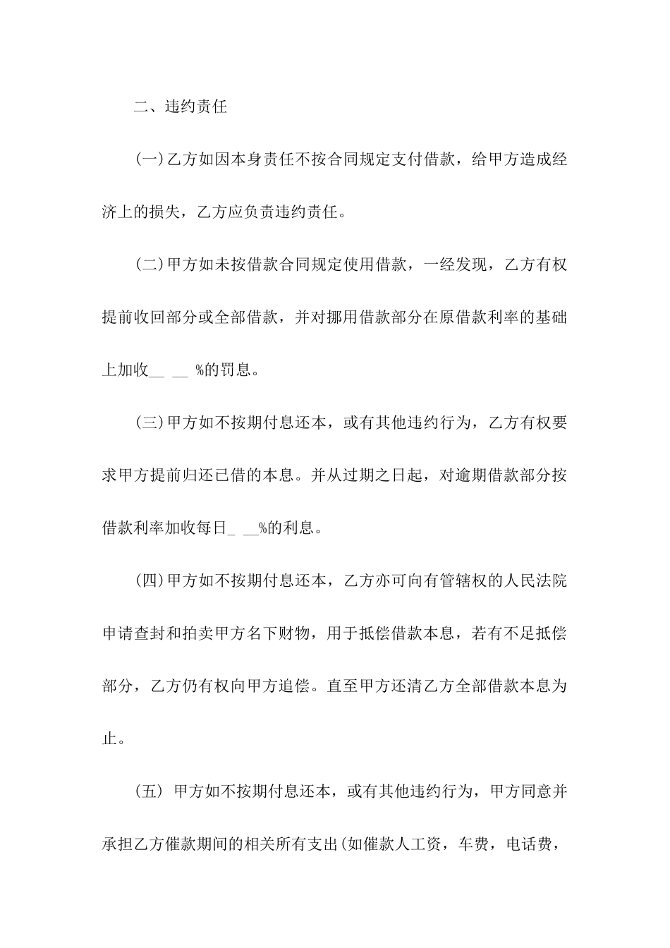 个人协议书汇编9篇_第3页