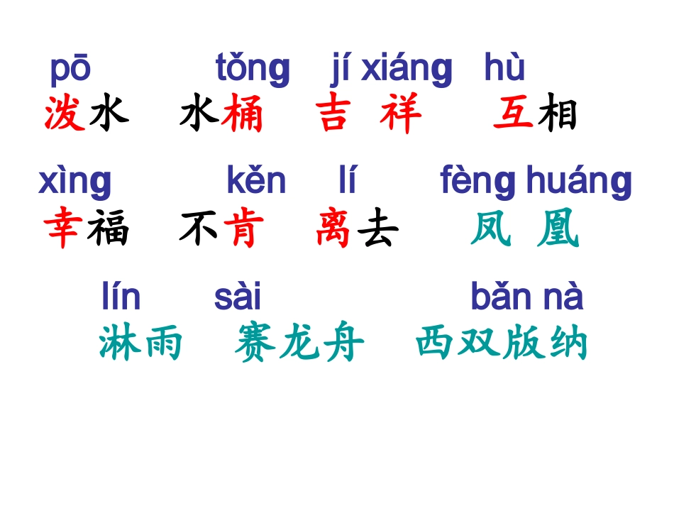 欢乐的泼水节侯惠兰_第2页