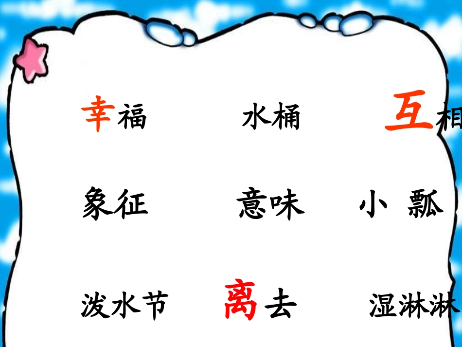 欢乐的泼水节侯惠兰_第3页