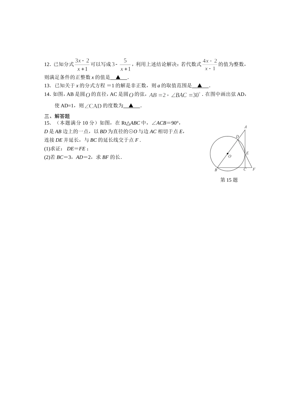 九年级数学强化训练_第2页