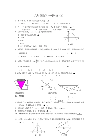 九年级数学强化训练