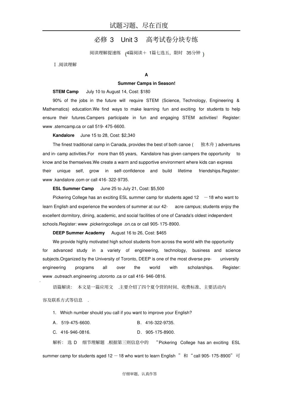 【人教版】2019届高考一轮英语复习分块专练题必修3Unit3含解析_第1页