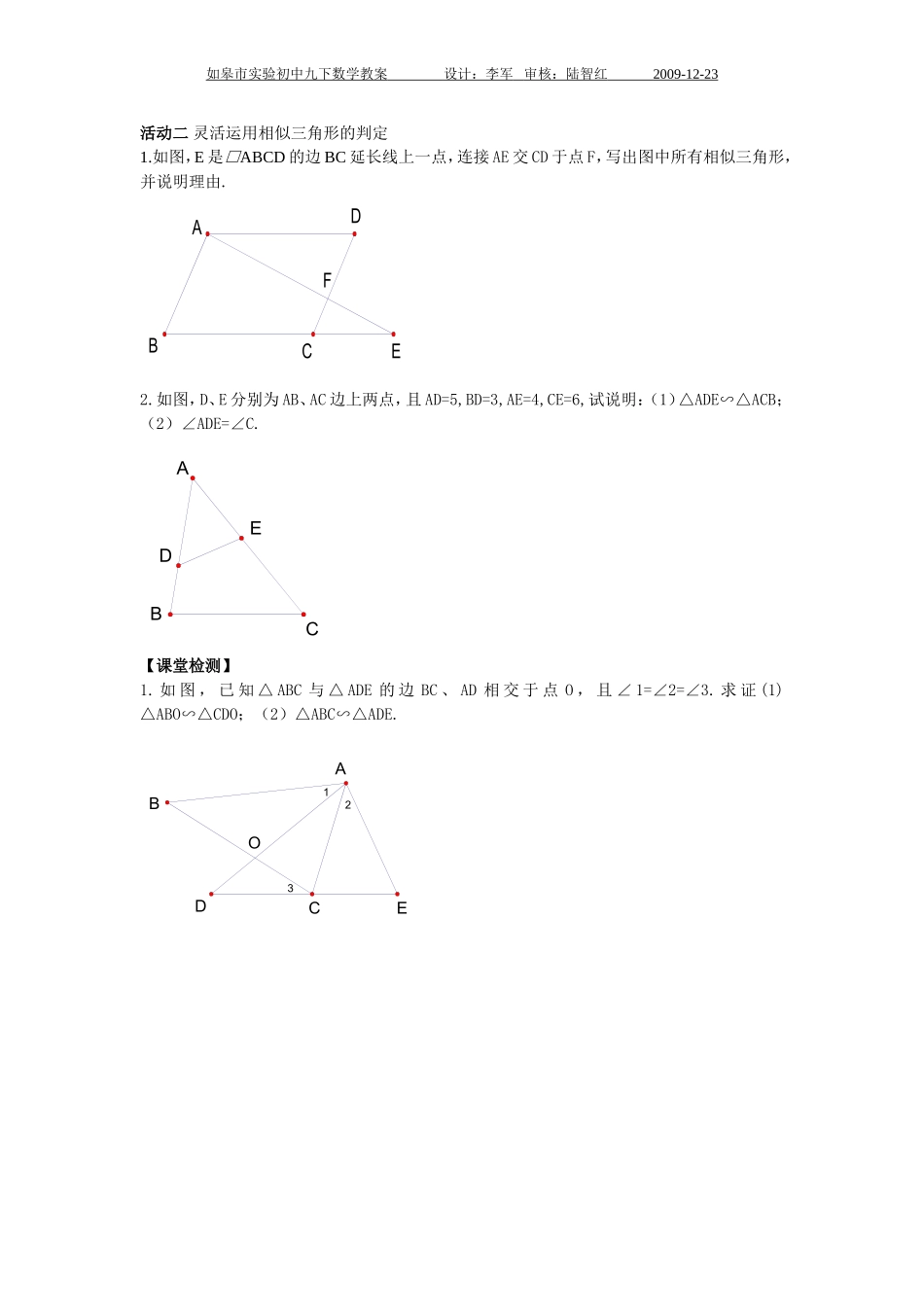 相似三角形的判定复习课教案李军_第2页