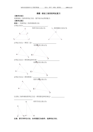 相似三角形的判定复习课教案李军