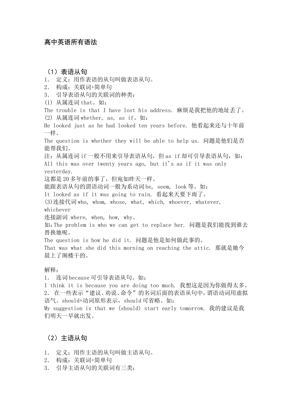 高中英语所有语法作文_第1页