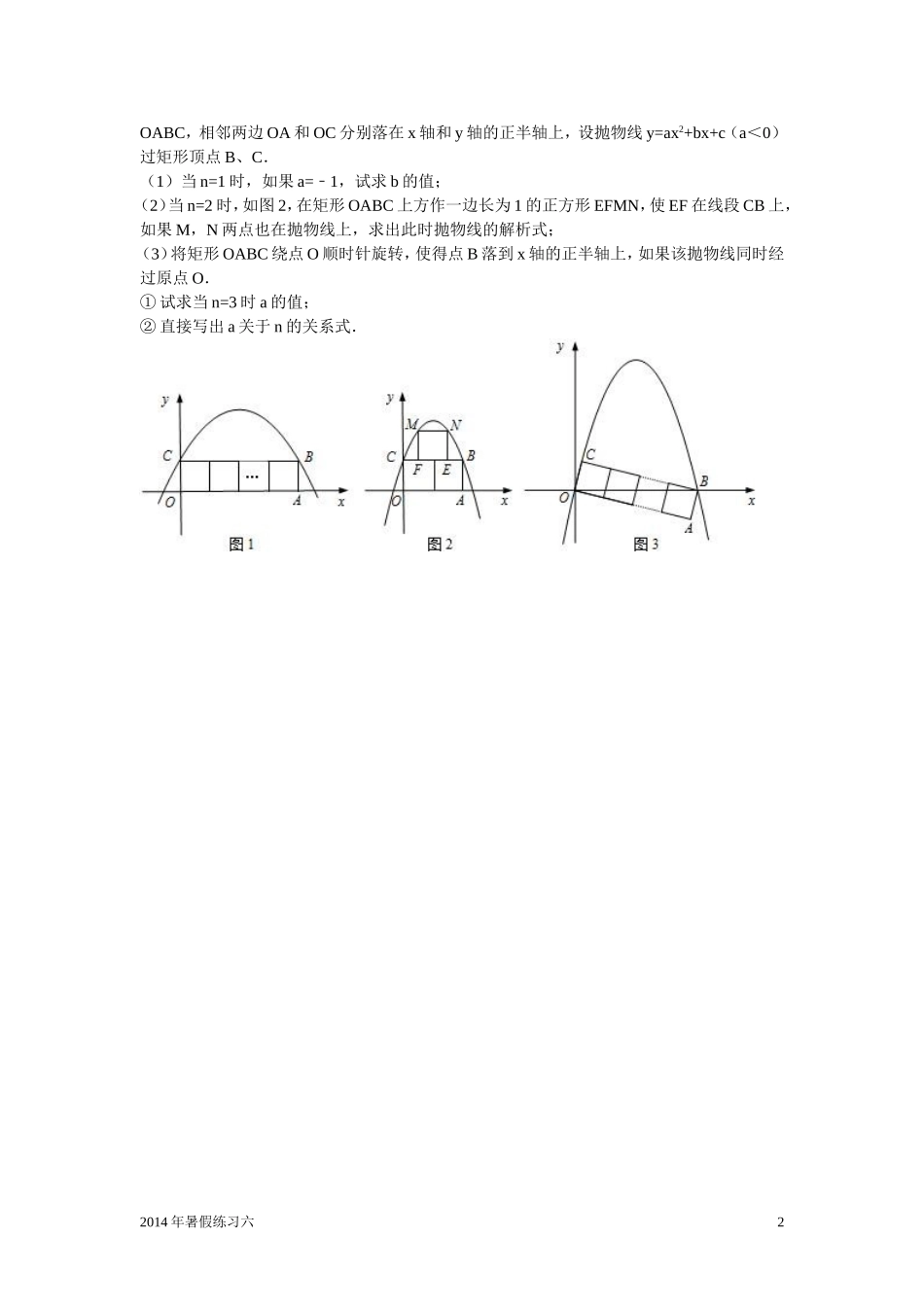 二次函数综合练习六_第2页