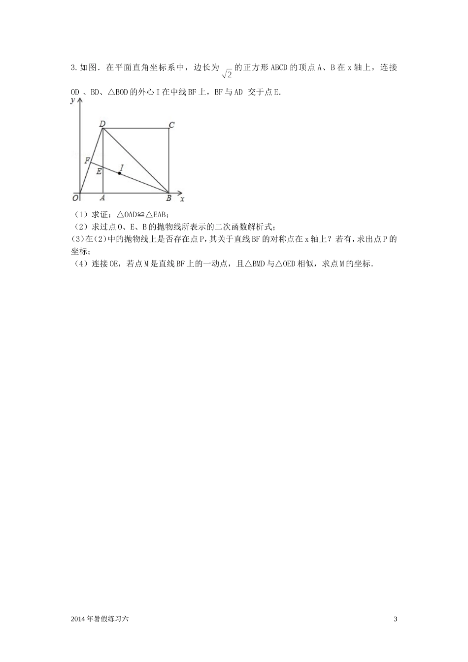 二次函数综合练习六_第3页