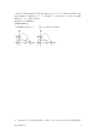 二次函数综合练习六