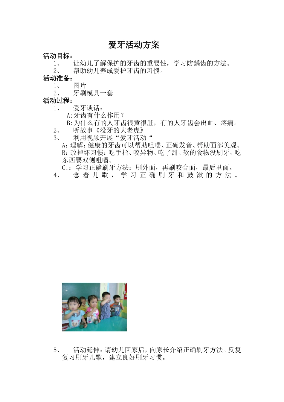 爱牙活动方案_第1页