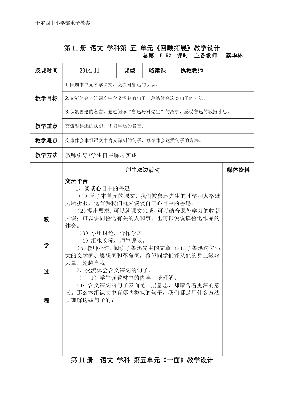 《回顾拓展五》教学设计_第1页