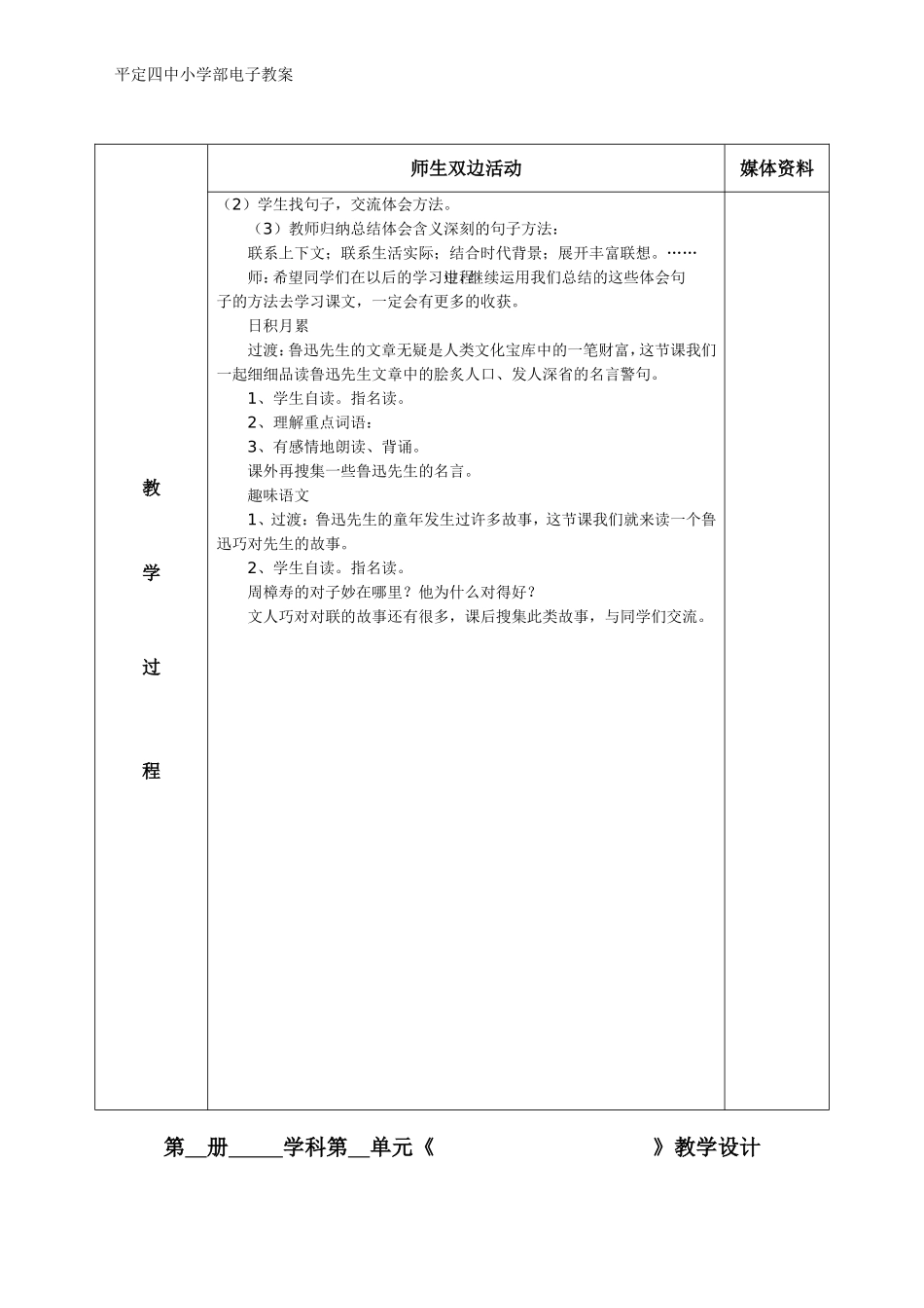 《回顾拓展五》教学设计_第2页