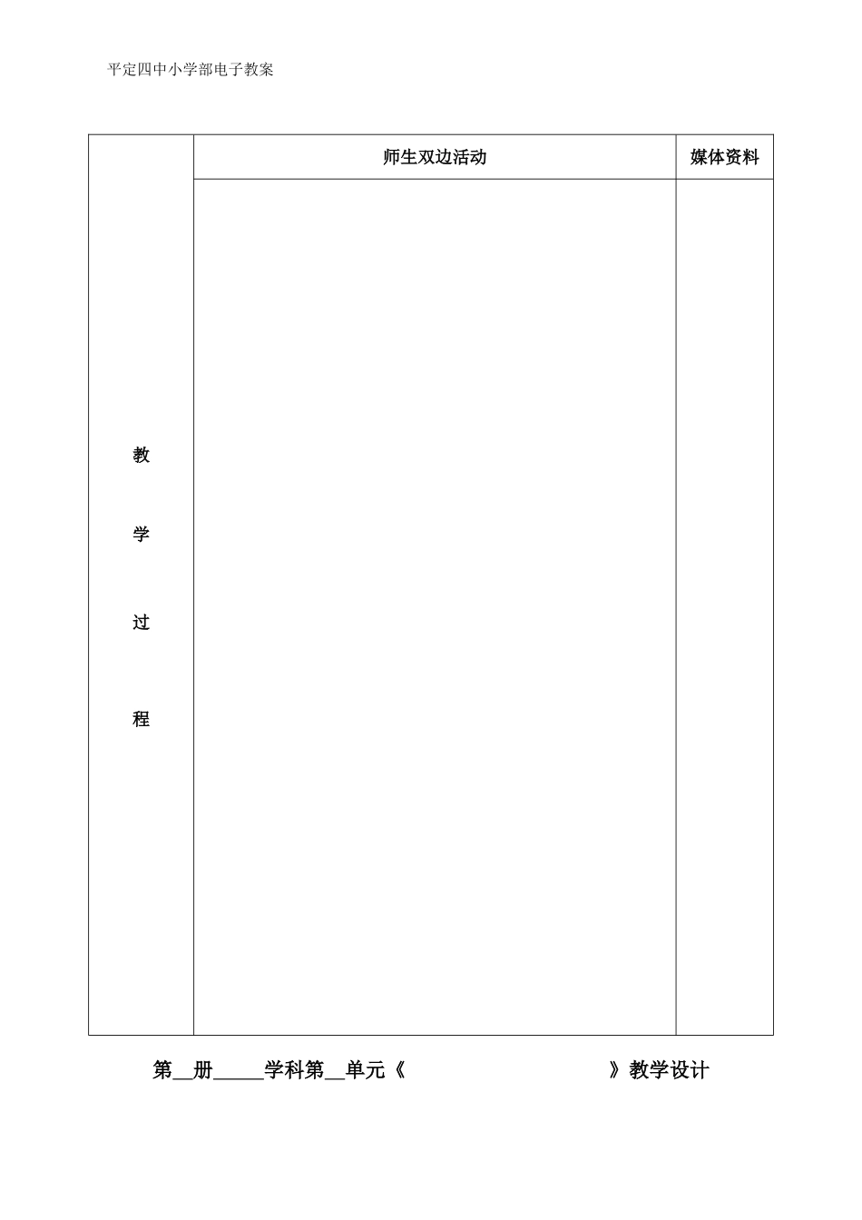 《回顾拓展五》教学设计_第3页