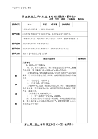 《回顾拓展五》教学设计