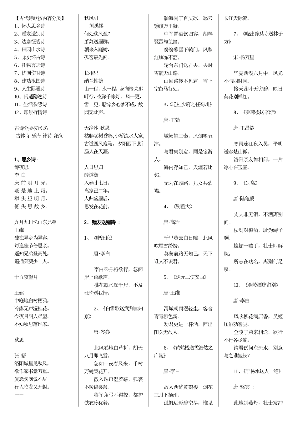 古代诗歌按内容分类_第1页