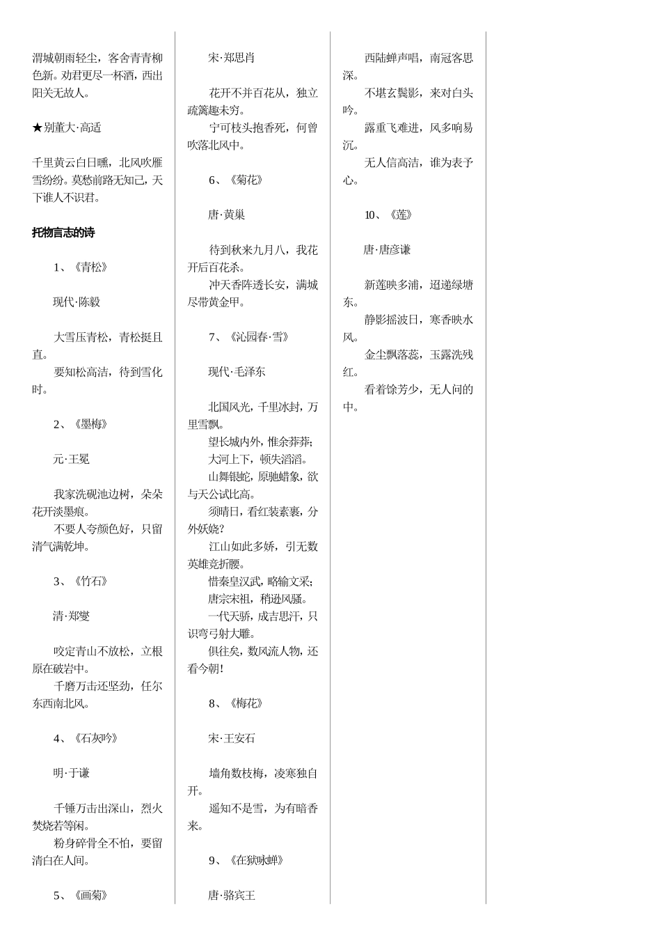 古代诗歌按内容分类_第3页