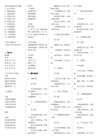 古代诗歌按内容分类