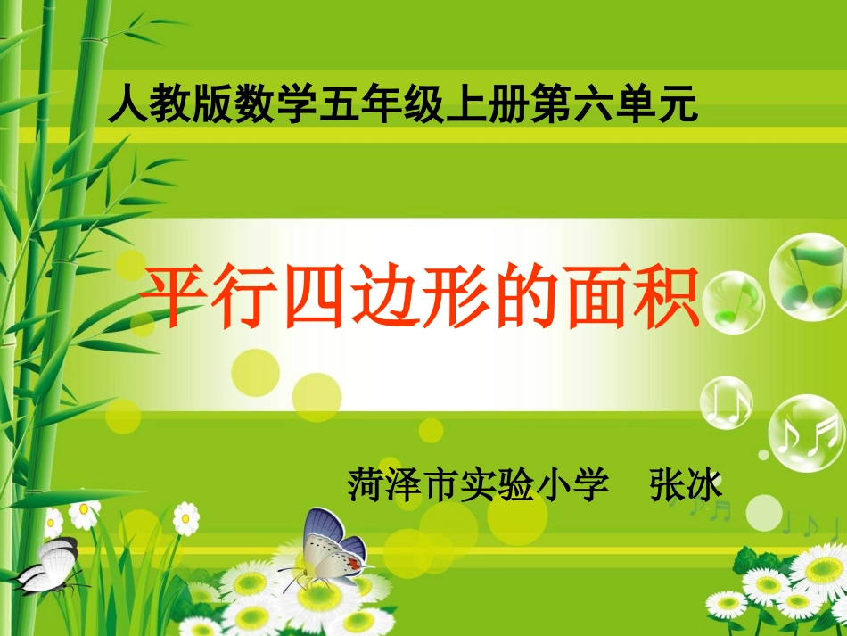 张冰—平行PPT_第1页