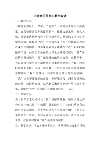 姥姥的剪纸教案，说课，反思