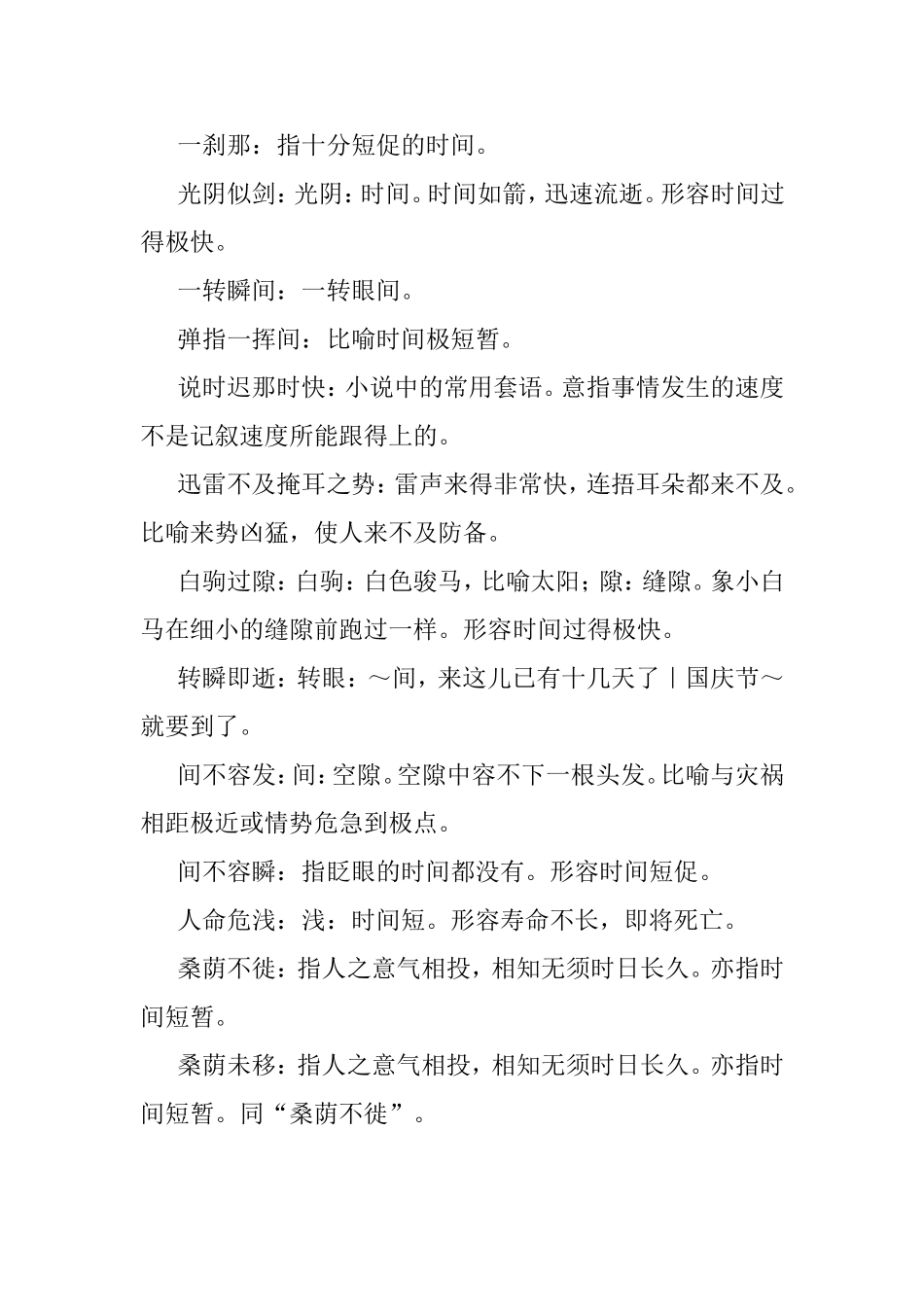 表示时间短的词语有_第2页