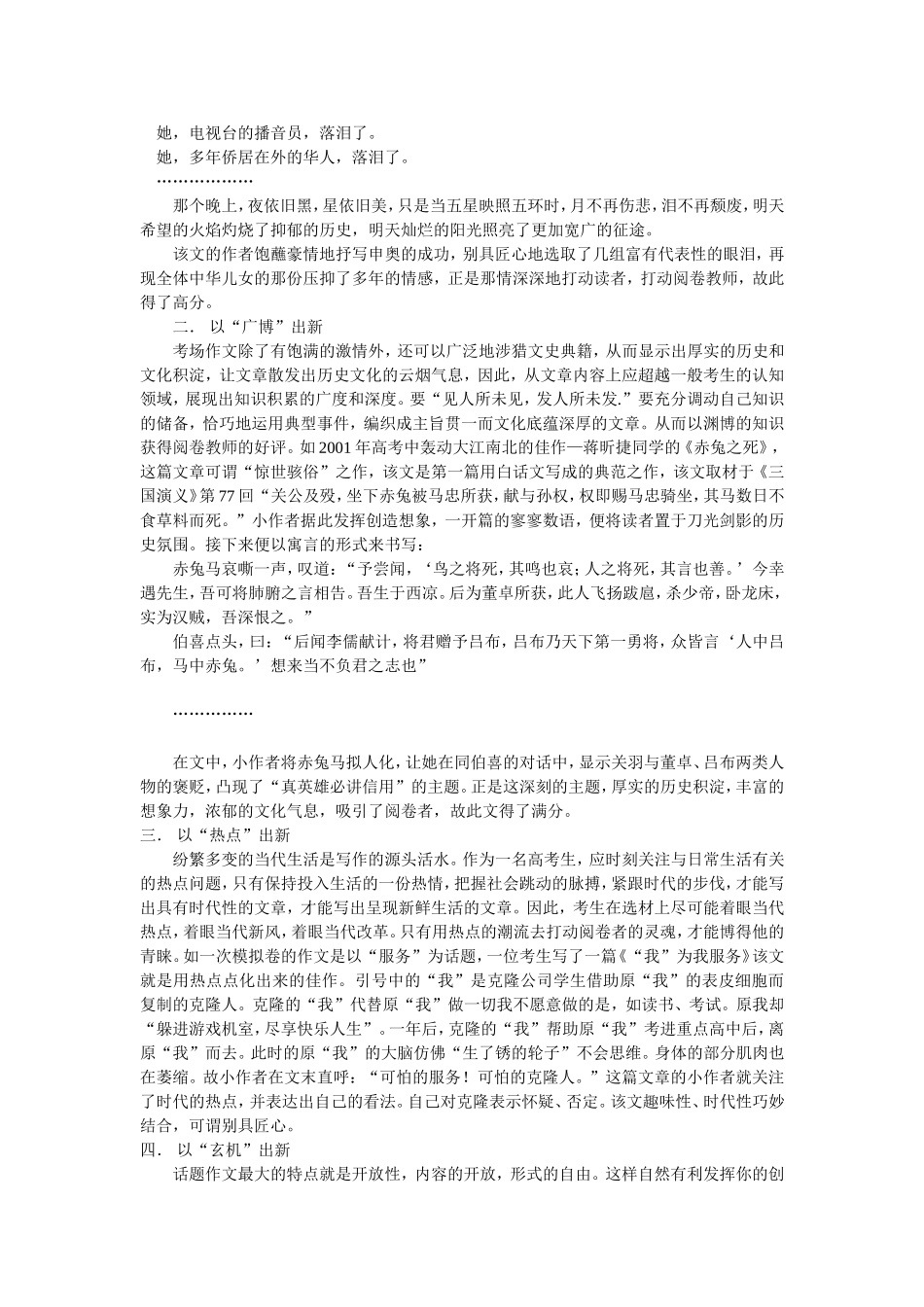 话题作文技法_第3页