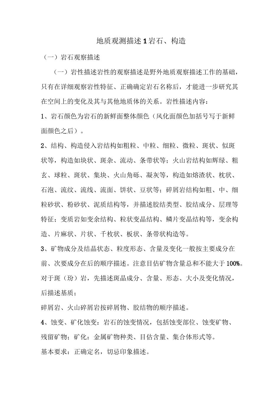 各类地质特征描述重点_第1页