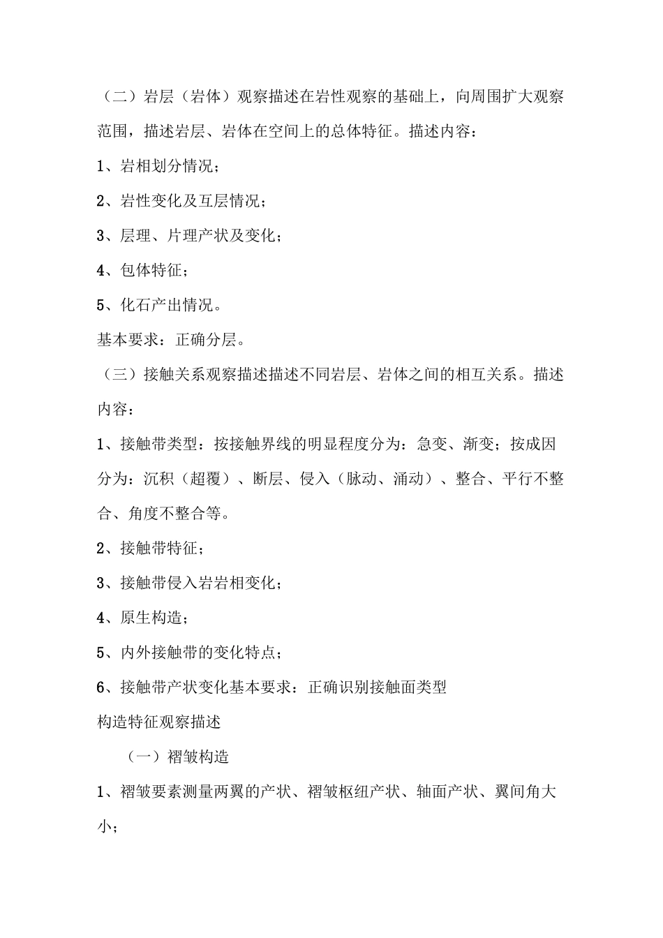 各类地质特征描述重点_第2页